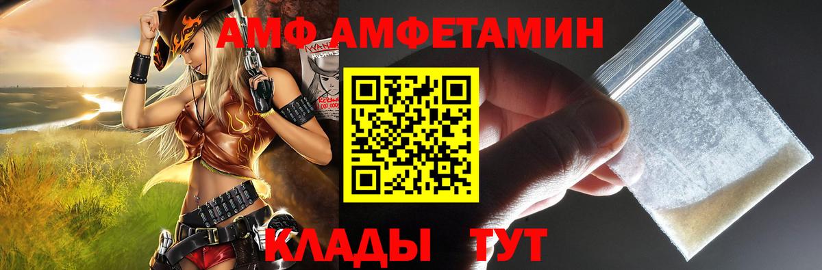 АМФ Розовый Миллерово
