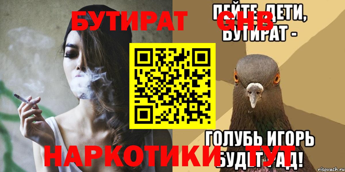 Миллерово  Бутират вода  Вход с VPN 