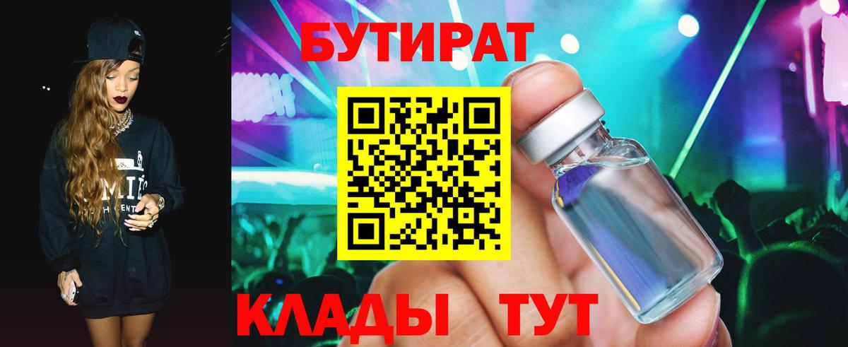 БУТИРАТ GHB Миллерово