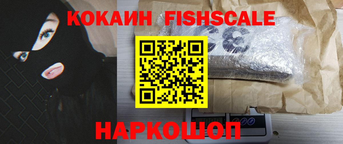 КОКАИН Эквадор  Вход с VPN  КОКАИН Fish Scale  COCAIN  Миллерово 
