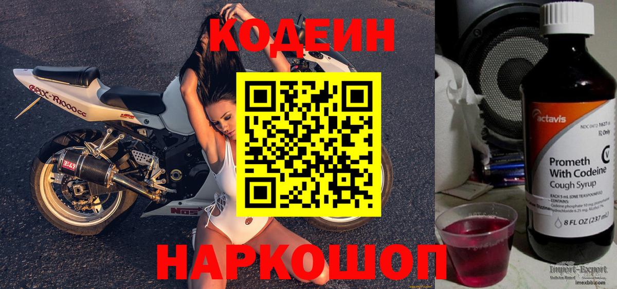 Миллерово  Кодеин Purple Drank  Codein Purple Drank  Вход с VPN 