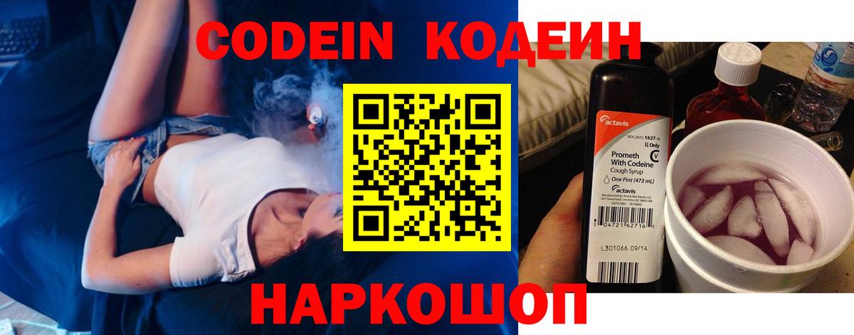 Кодеиновый сироп Lean Purple Drank Миллерово