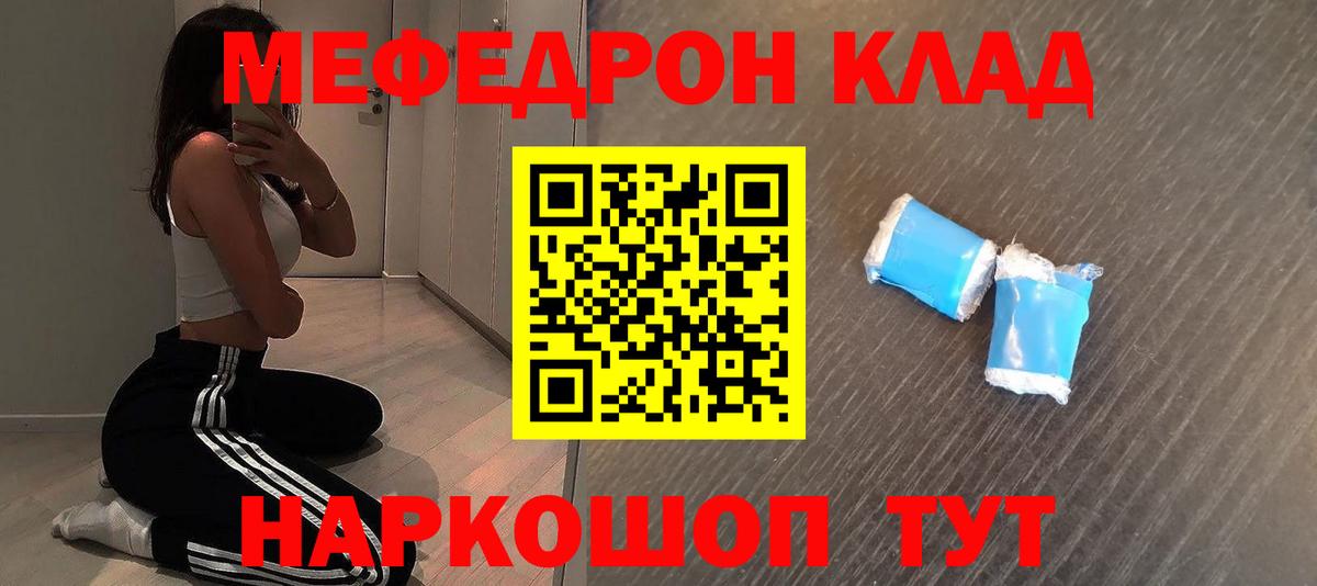 МЯУ-МЯУ  Вход с VPN  Миллерово  Меф кристаллы 